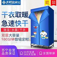 Meiling 美菱 MELING MD-06 干衣机 