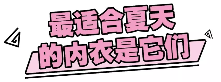 穿一字肩最怕选错内衣？这7款才最适合夏天