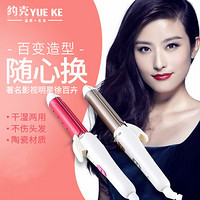 YUE KE 约克 YK-F809S 卷发棒 金色