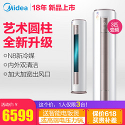 美的（Midea）2匹 变频 冷暖 圆柱 静音 空调柜机 智行 KFR-51LW/BP2DN8Y-YA400(B3) 线下同款