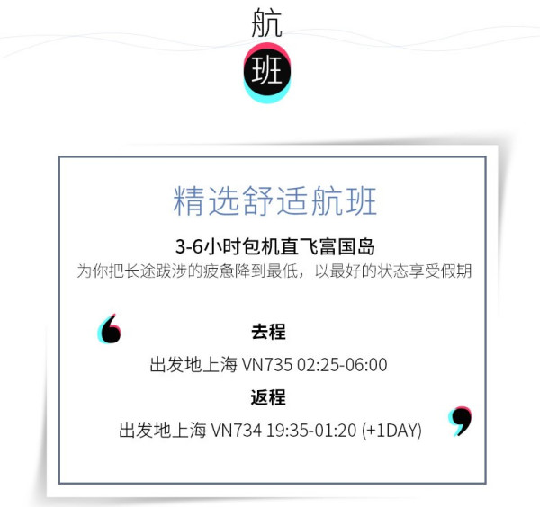 上海-越南富国岛5-6天自由行 高逼格国际品牌酒店住宿