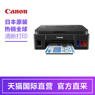 Canon 佳能 G2000 墨仓式多功能一体机 (内置墨仓、A4)