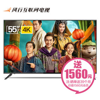 风行(FunTV) N55 55英寸 4K超高清 8G+64位芯片 网络智能WIFI平板液晶电视