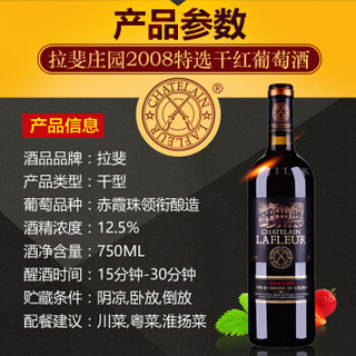 CHATELAIN LAFLEUR 拉斐庄园 2008特选干红葡萄酒 750ml 750ml 6支 