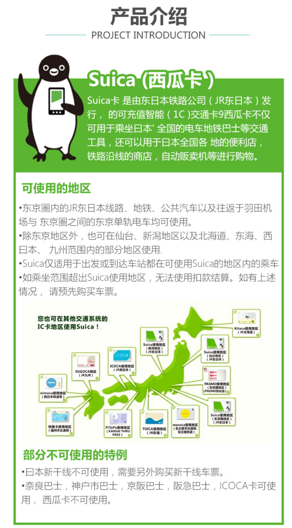 日本关西大阪ICOCA卡 & 东京SUICA西瓜卡