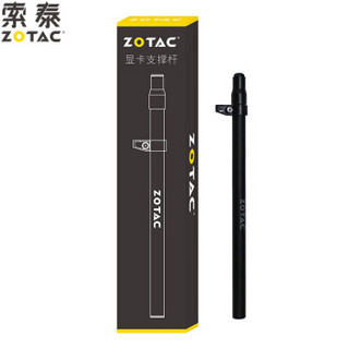 ZOTAC 索泰 显卡支撑杆