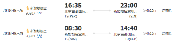 北京-新加坡4日3晚自由行 新航直飞往返 高星酒店住宿