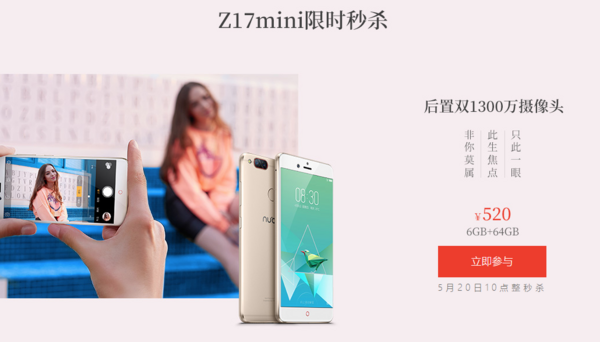 20日10点秒杀：nubia 努比亚 Z17mini 全网通智能手机 6GB+64GB 