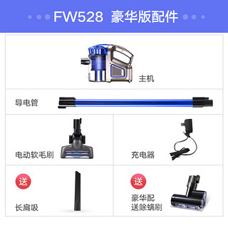 福洋 FW528 无线吸尘器