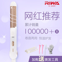 RIWA 雷瓦 RB-950A 卷发棒