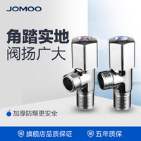 JOMOO 九牧 74055/44055 加厚三角阀 