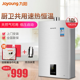 Joyoung 九阳 JSQ20-10C01E 10升 燃气热水器