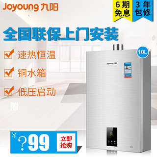 Joyoung 九阳 JSQ20-10C01E 10升 燃气热水器