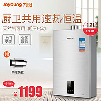 Joyoung 九阳 JSQ24-12C01E 12升 燃气热水器