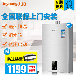 Joyoung 九阳 JSQ24-12C01E 12升 燃气热水器