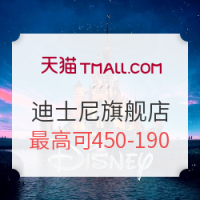 前2小时:天猫 迪士尼官方旗舰店 玩具大促