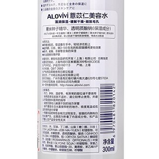  ALOVIVI 薏仁健康美容水 300ml 3瓶 