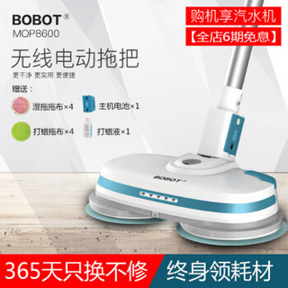 BOBOT MOP 家用无线电动拖把拖地机器人电动拖地机 擦地扫地机一体机