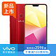  vivo x21i全面屏4G全网通智能手机正品vivox21i　