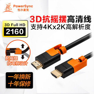 PowerSync 包尔星克 HDMI 高清线3D电脑电视连接数据线