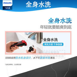 PHILIPS 飞利浦 S566尊享版 电动剃须刀