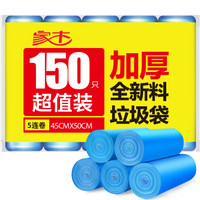 家杰优品Jj 家杰 JJ-306 手提垃圾袋 点断式 150只