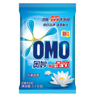 OMO 奥妙 净蓝全效水清莲香 洗衣粉 1100g