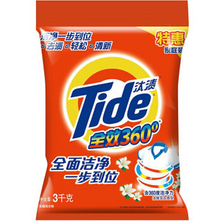 Tide 汰渍 限店铺新客：Tide 汰渍 茉莉香洗衣粉 3kg