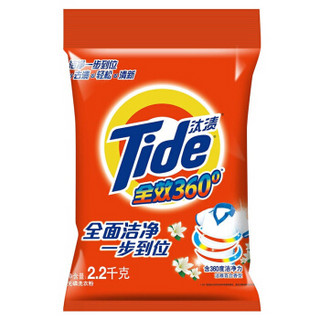 Tide 汰渍 全效360度洗衣粉（洁雅百合） 2.2kg/袋