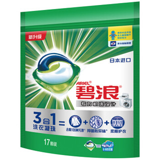 ARIEL 碧浪 3合1自然清新洗衣凝珠 17颗/袋