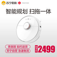 roborock 石头 S50 扫地机器人