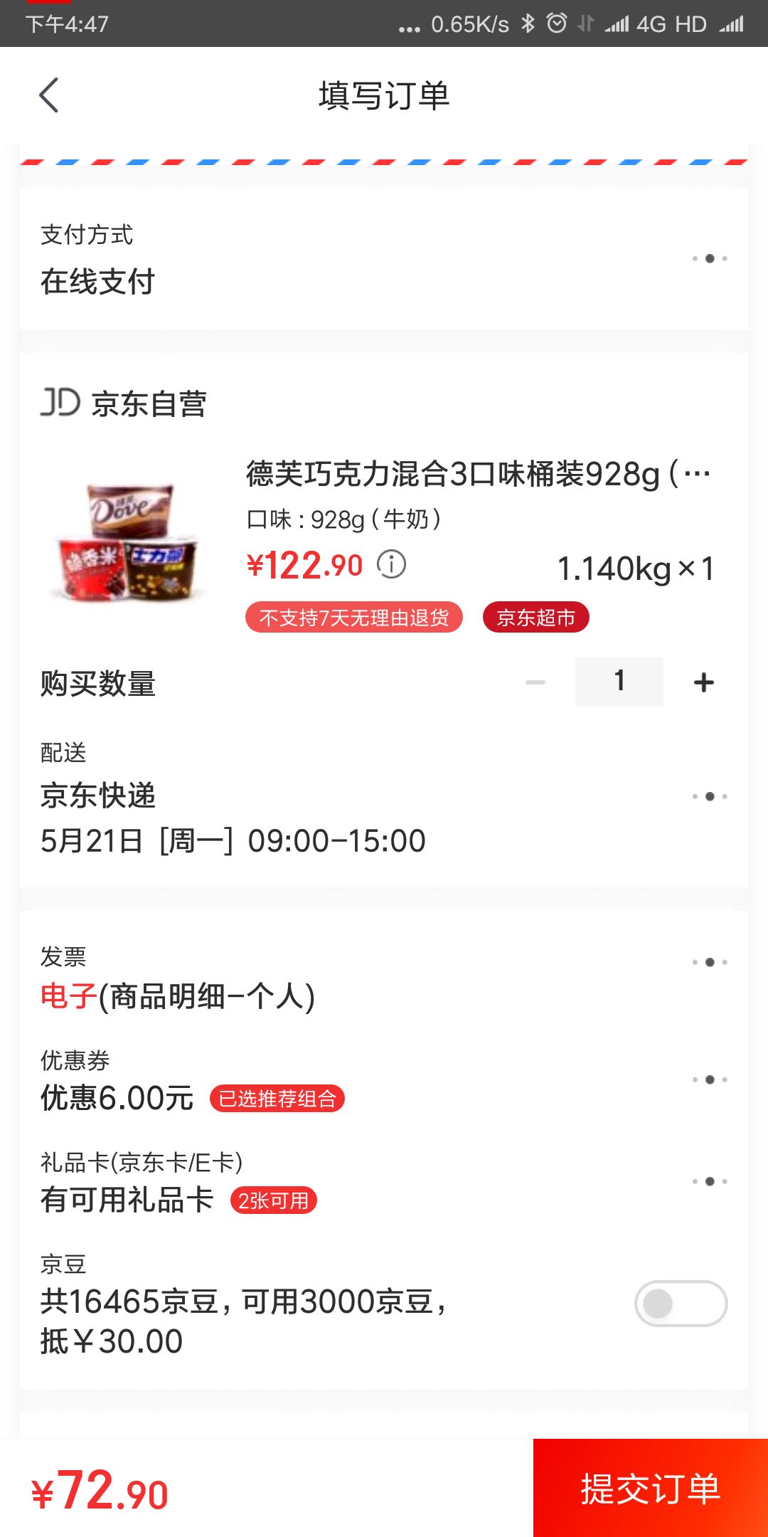 订单截图