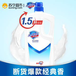 Safeguard 舒肤佳 纯白沐浴露