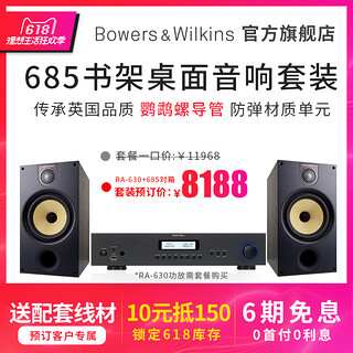 B＆W宝华韦健 685 S2书架音箱 发烧落地家庭影院HIFI无源家用音箱