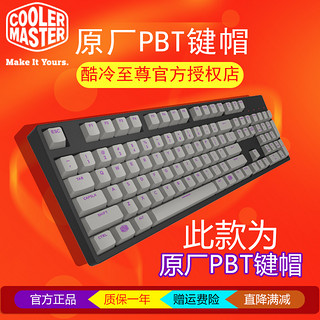 COOLERMASTER 酷冷至尊 原厂PBT键帽 复古灰