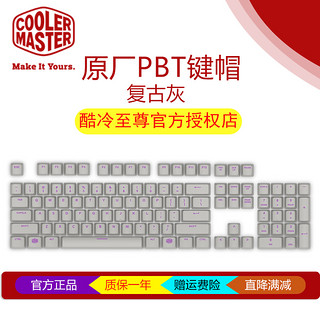 COOLERMASTER 酷冷至尊 原厂PBT键帽 复古灰