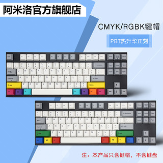 varmilo 阿米洛 机械键盘键帽 PBT热升华 9颗 RGBK2 功能键 