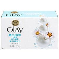 OLAY 玉兰油 沐浴香皂 125g 亮白珍珠 雪莲