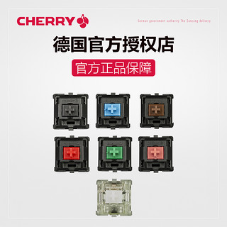 CHERRY 樱桃 MX机械键盘轴体开关