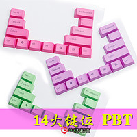 iKBC PBT机械键盘键帽 14键位 紫色侧刻