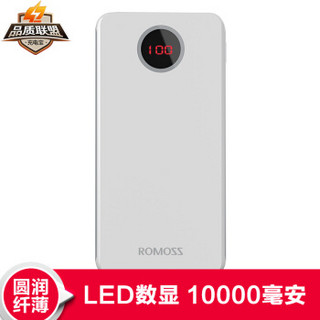 ROMOSS 罗马仕 HO10C 太阳神 移动电源 10000毫安 白色