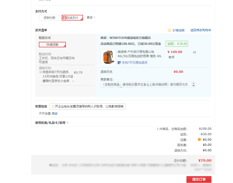订单截图