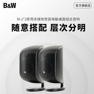 Bowers & Wilkins 宝华韦健 M-1 多媒体音箱 2只装