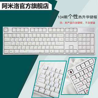 Varmilo 阿米洛 夏至系列 104键 PBT热升华键帽