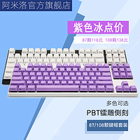 Varmilo 阿米洛 机械键盘PBT键帽 108键 白色 