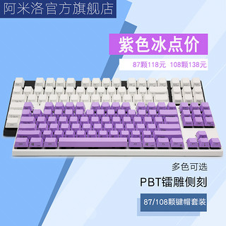 Varmilo 阿米洛 机械键盘PBT键帽 108键 白色 