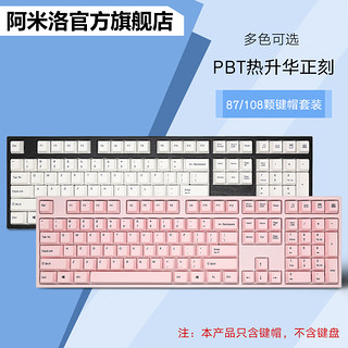 Varmilo 阿米洛 PBT热升华机械键盘键帽 