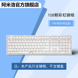 Varmilo 阿米洛 108键 彩虹机械键盘键帽 