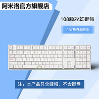 Varmilo  阿米洛 108键 彩虹机械键盘键帽  彩色空格