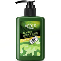 INOHERB 相宜本草 黑茶冰爽控油水感洁面乳150ml（氨基酸）新老版本随机发货